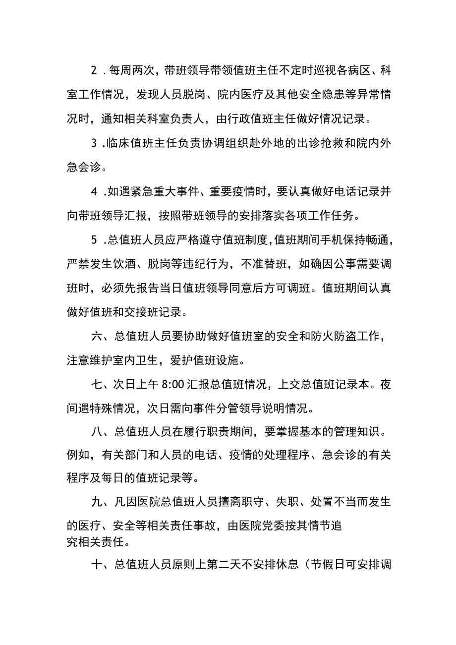 医院总值班工作制度.docx_第2页