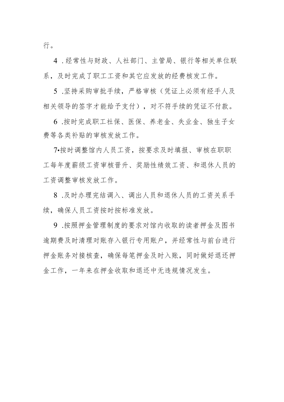 图书馆财务工作总结.docx_第2页