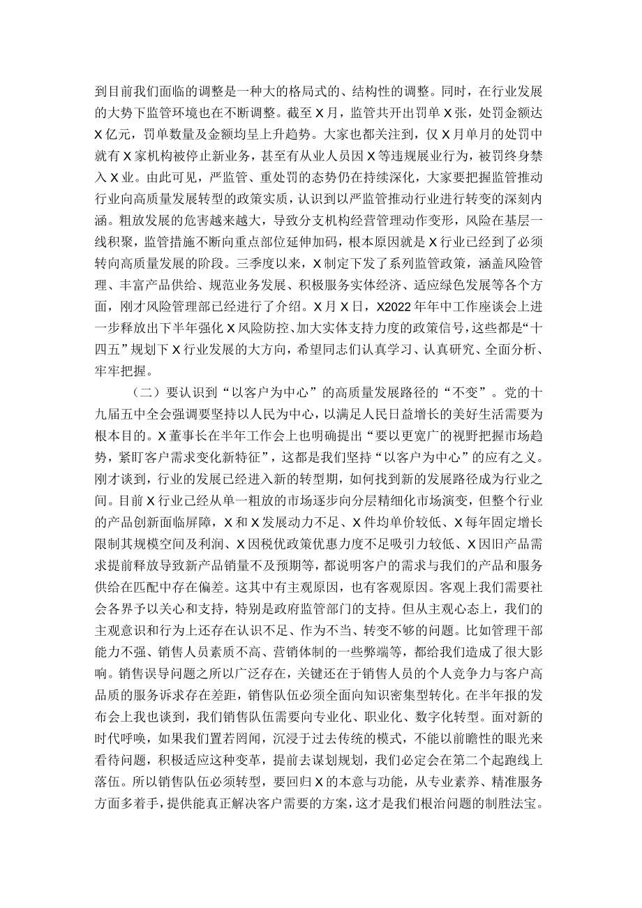 国企党委书记在风险管理委员会上的讲话.docx_第2页