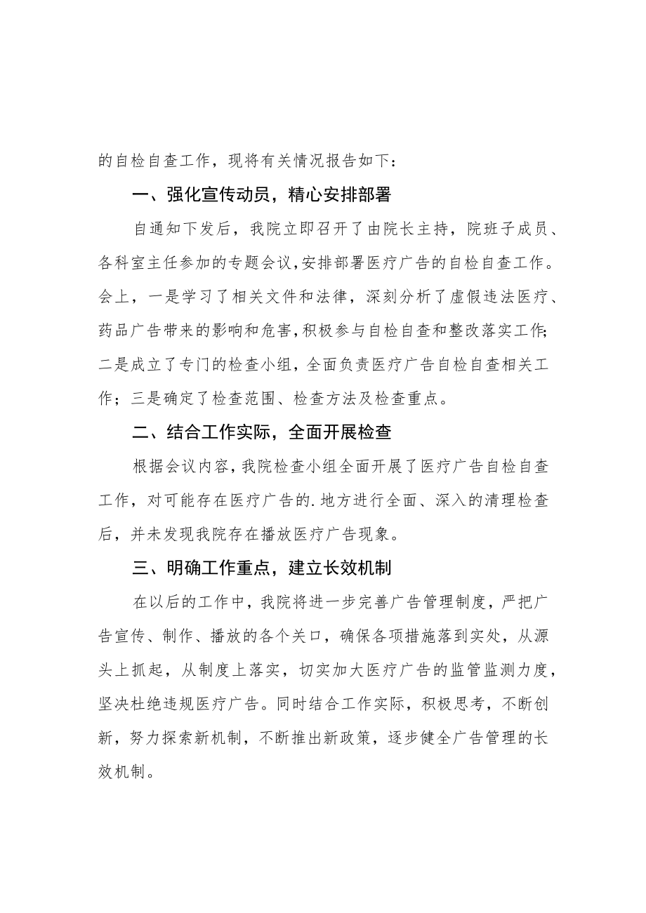 医院医疗广告整改报告汇报2篇.docx_第2页