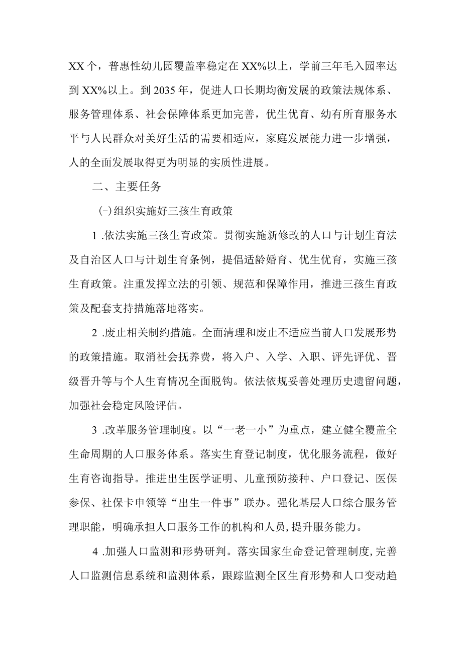 关于优化生育政策促进人口长期均衡发展的专项行动计划.docx_第2页