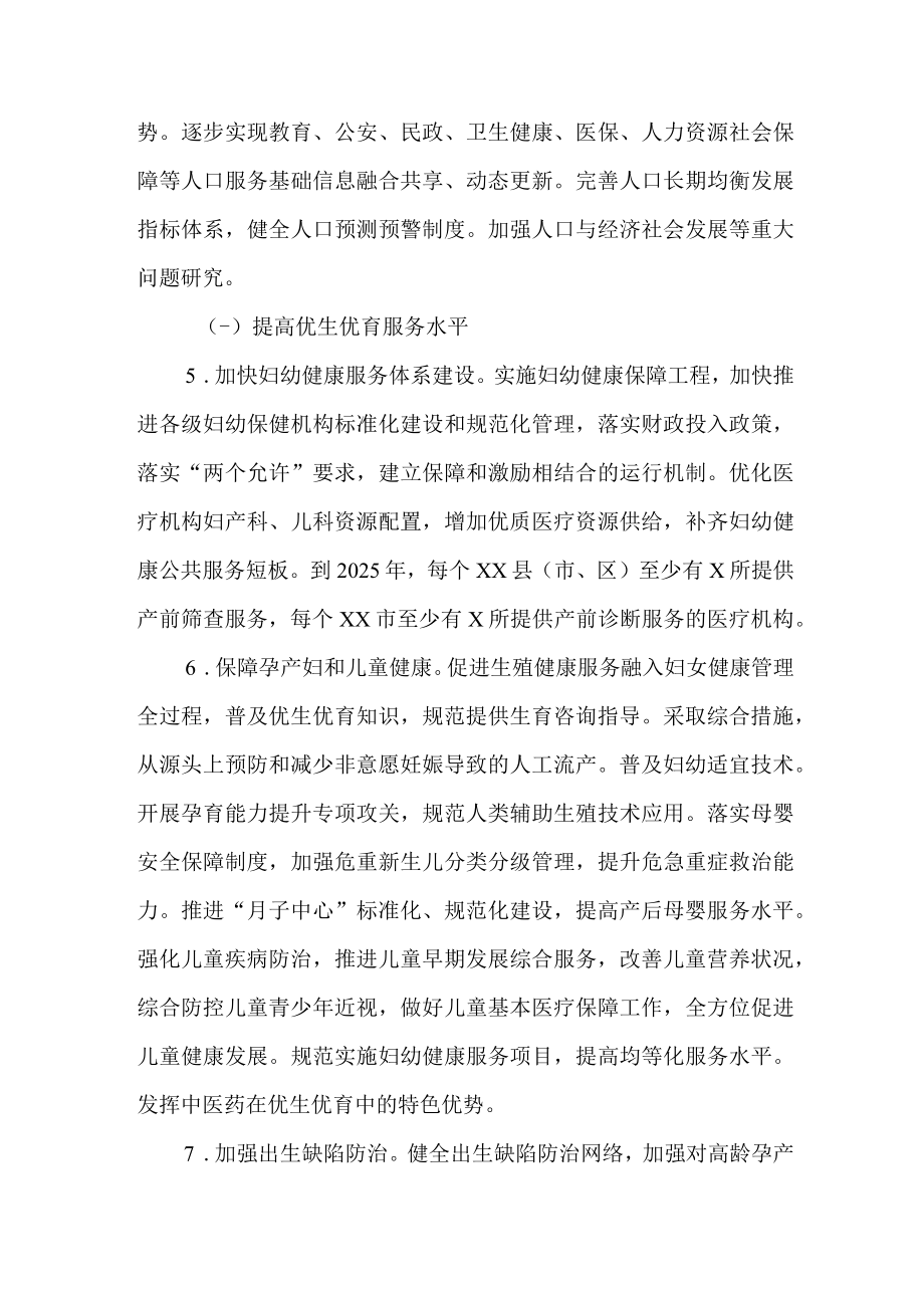 关于优化生育政策促进人口长期均衡发展的专项行动计划.docx_第3页