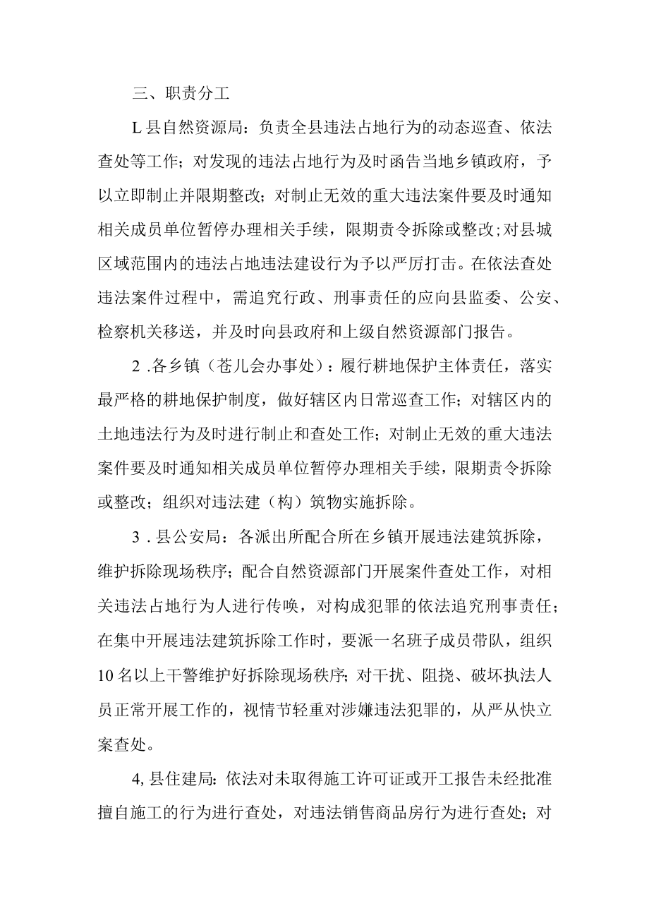 关于进一步建立打击土地违法联合执法长效机制的实施方案.docx_第2页