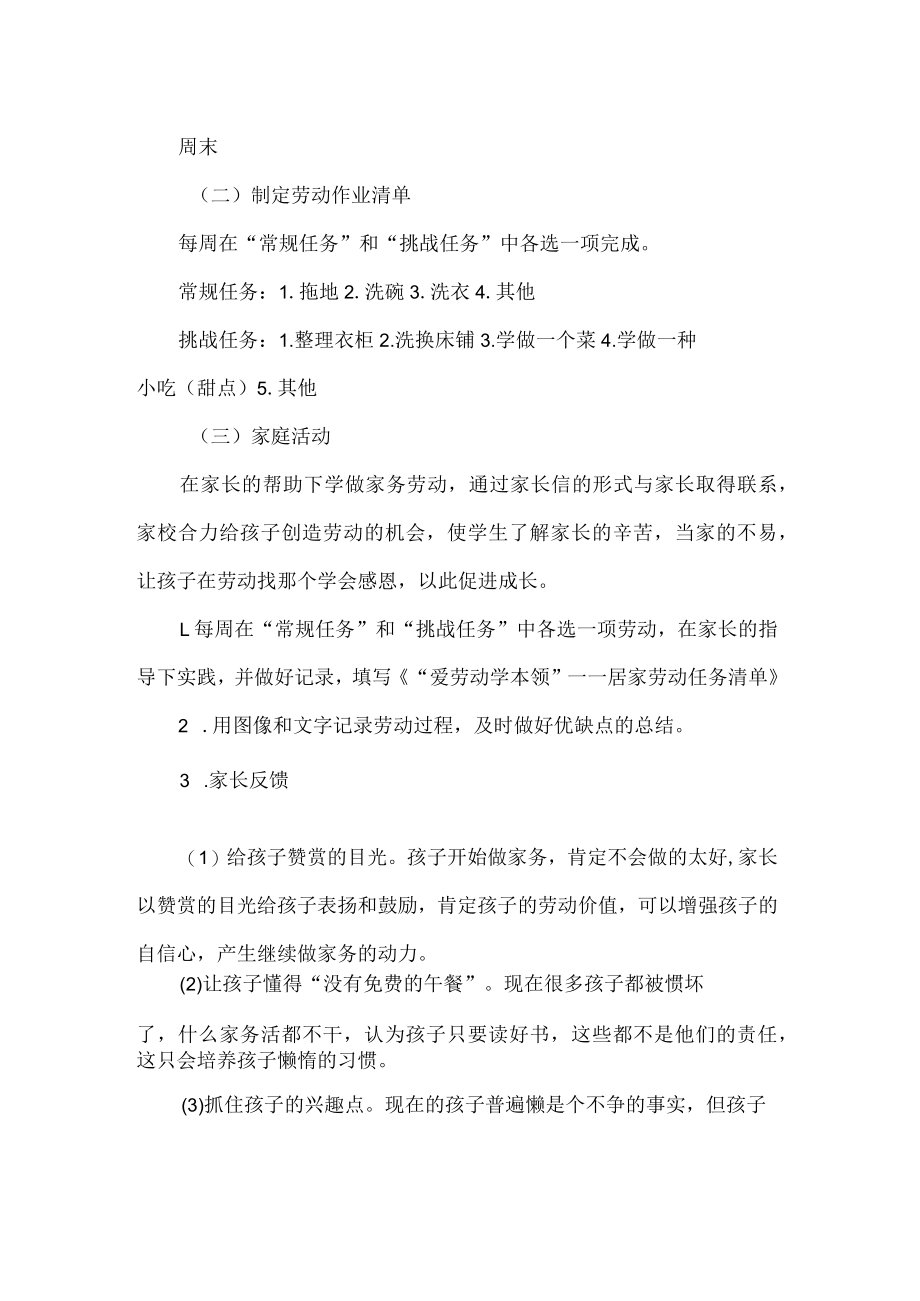 六年级劳动作业设计案例.docx_第2页