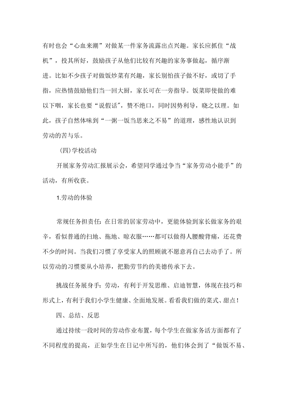 六年级劳动作业设计案例.docx_第3页