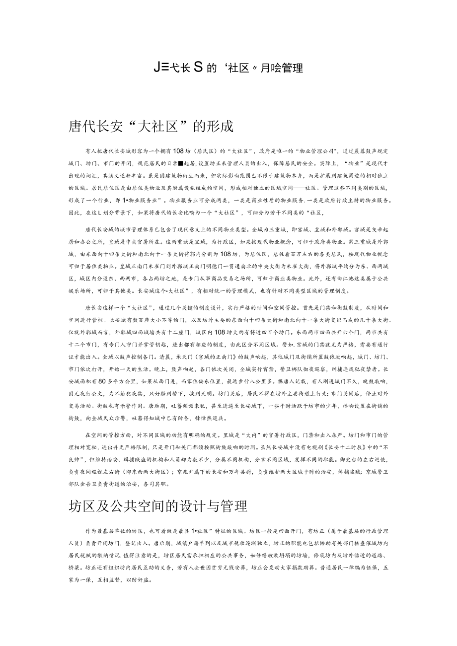 唐代长安的“社区”服务与管理.docx_第1页