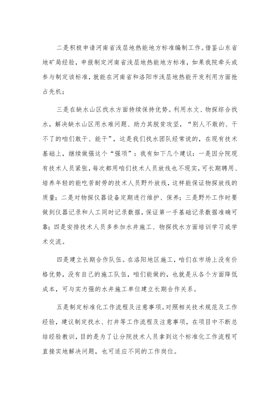 地矿院在青年职工座谈会上的发言.docx_第2页