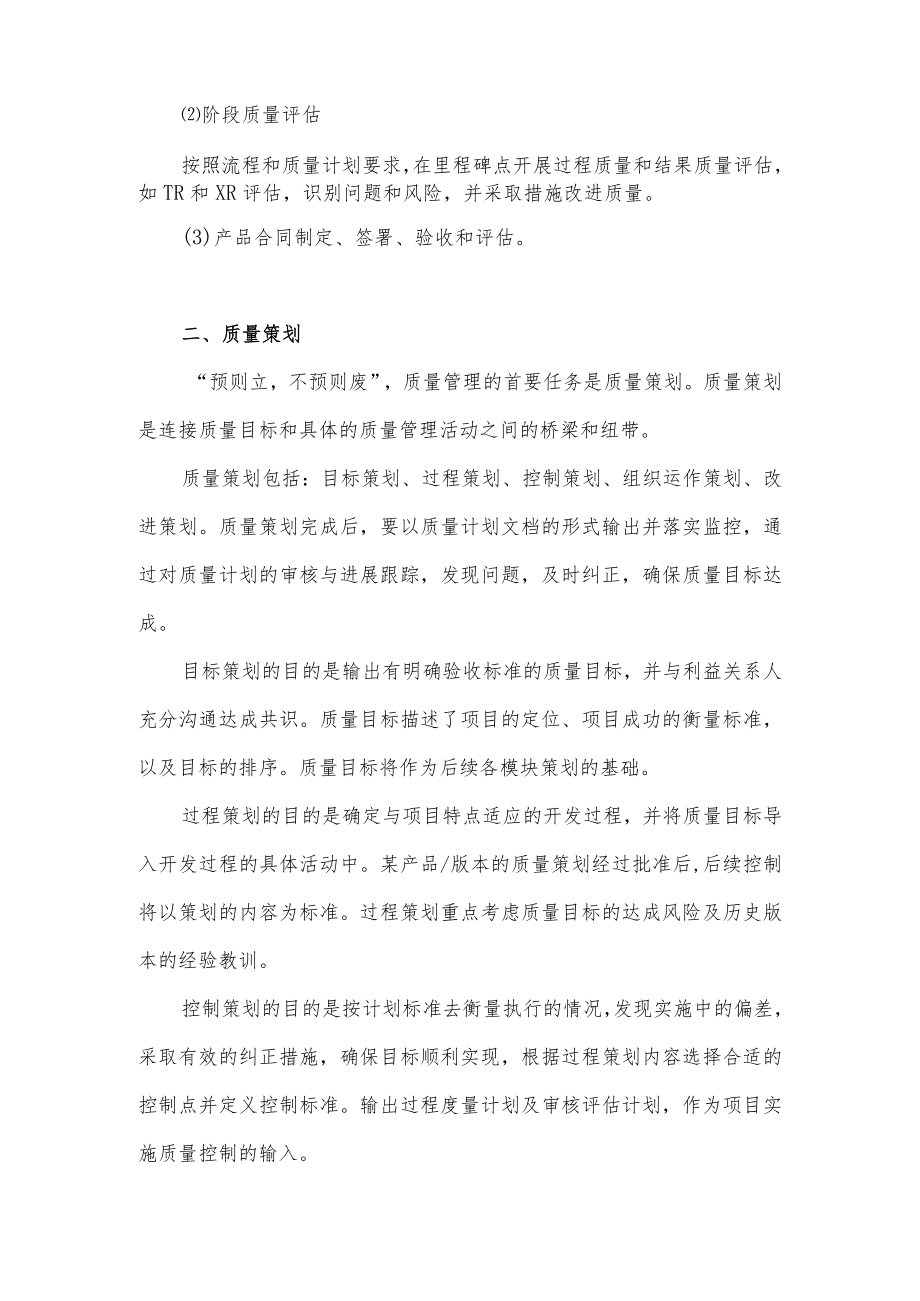 华为公司融入IPD的产品质量管理.docx_第2页