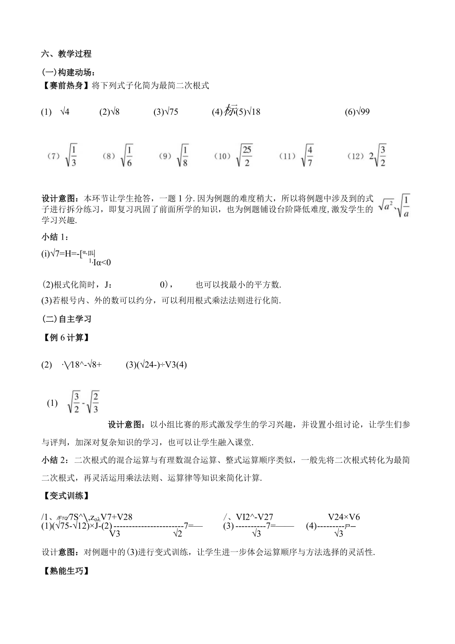 北师大版八上2.7二次根式第3课时教学设计.docx_第3页