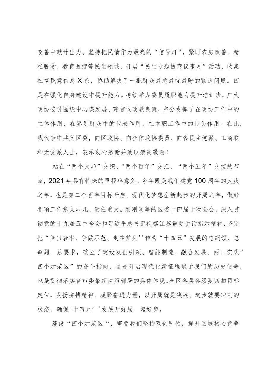 在区政协会议开幕式上的讲话.docx_第3页