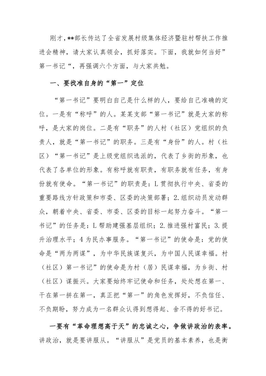 在2022年驻村“第一书记”座谈会上的讲话.docx_第2页