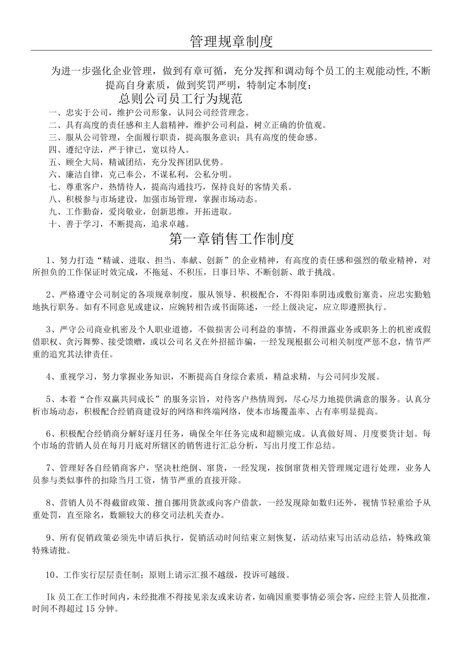 公司流程管理制度.docx_第1页