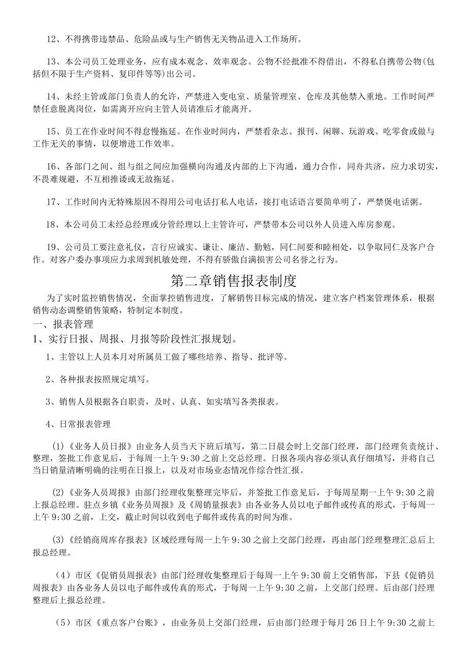 公司流程管理制度.docx_第2页