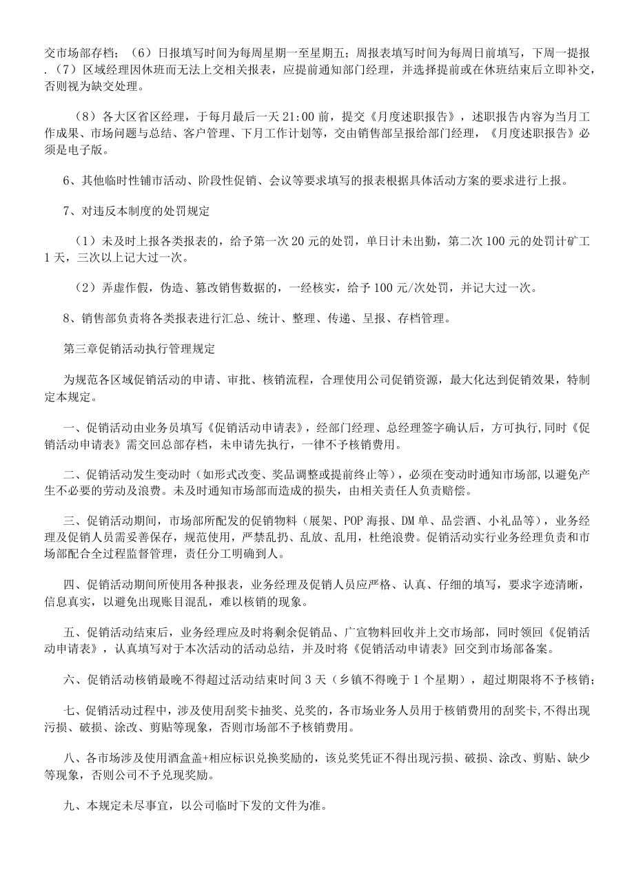 公司流程管理制度.docx_第3页