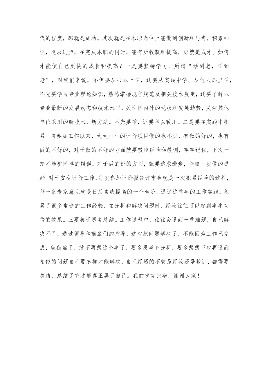 地矿院在青年职工座谈会上的发言稿.docx_第2页