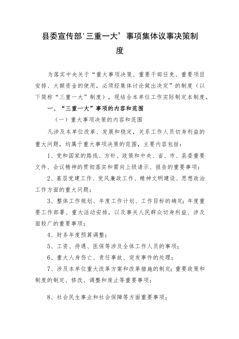 县委宣传部规章制度汇编.docx_第1页