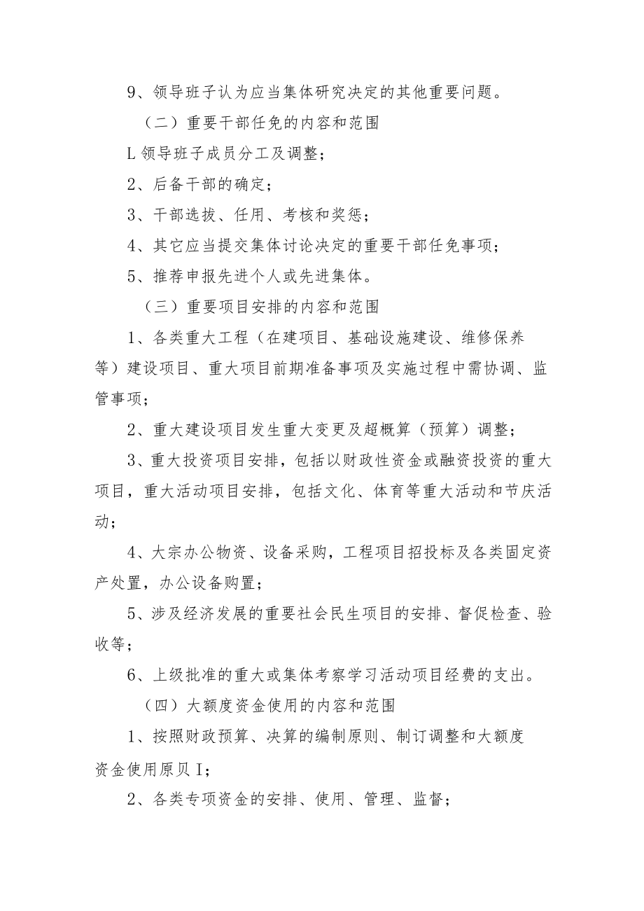 县委宣传部规章制度汇编.docx_第2页