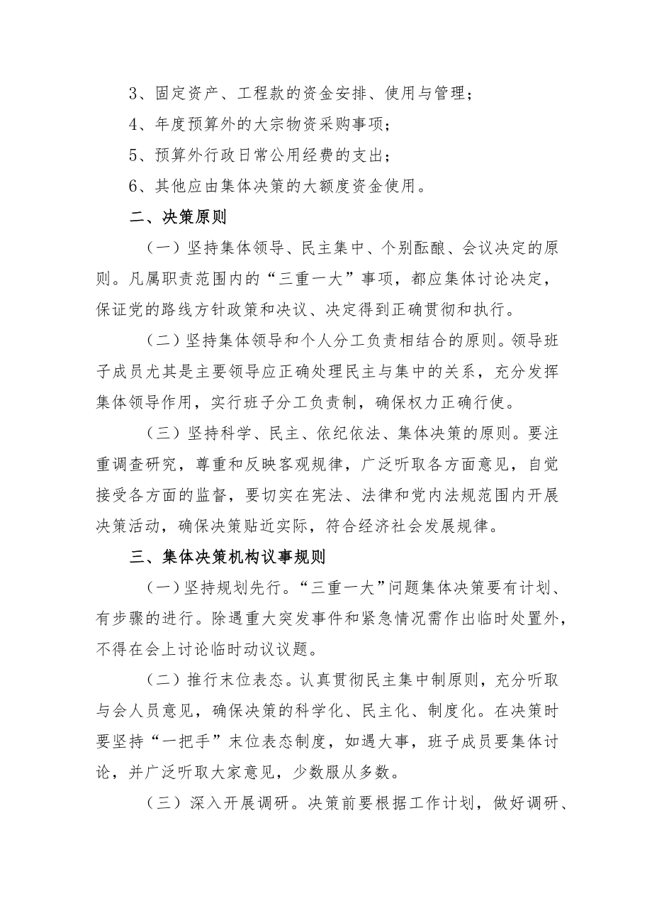 县委宣传部规章制度汇编.docx_第3页