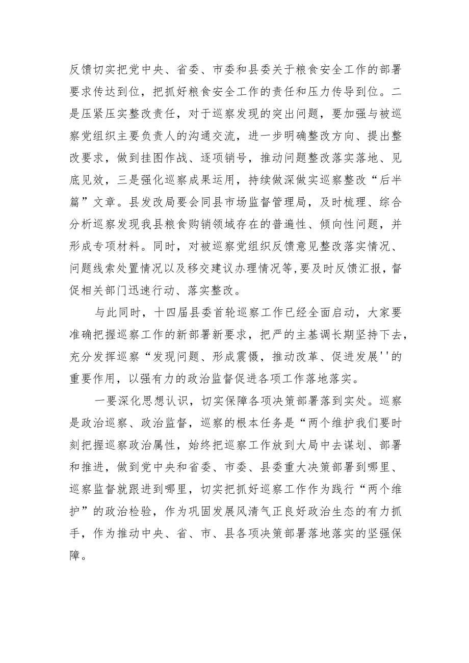 在县委巡察工作领导小组会议上的讲话.docx_第2页