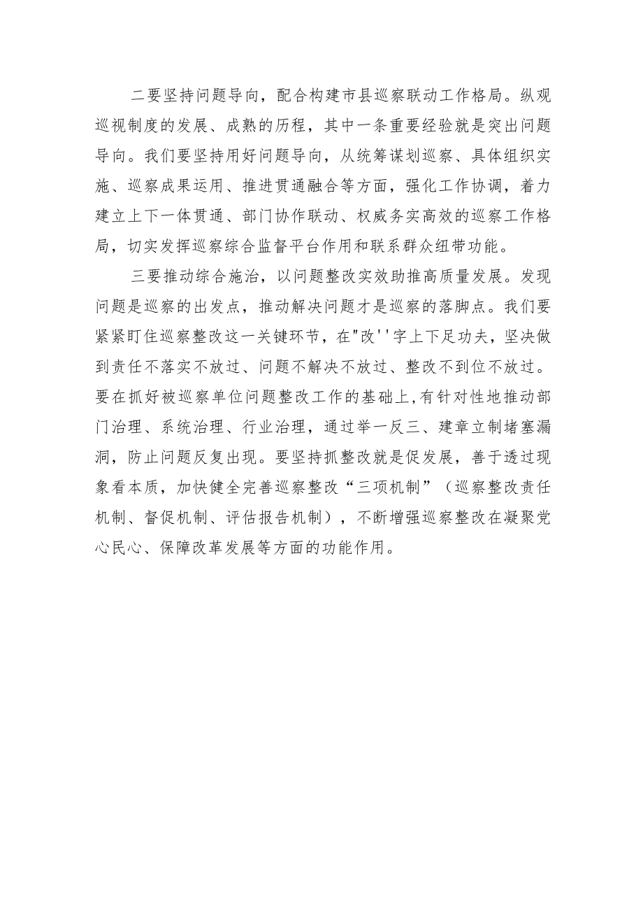 在县委巡察工作领导小组会议上的讲话.docx_第3页