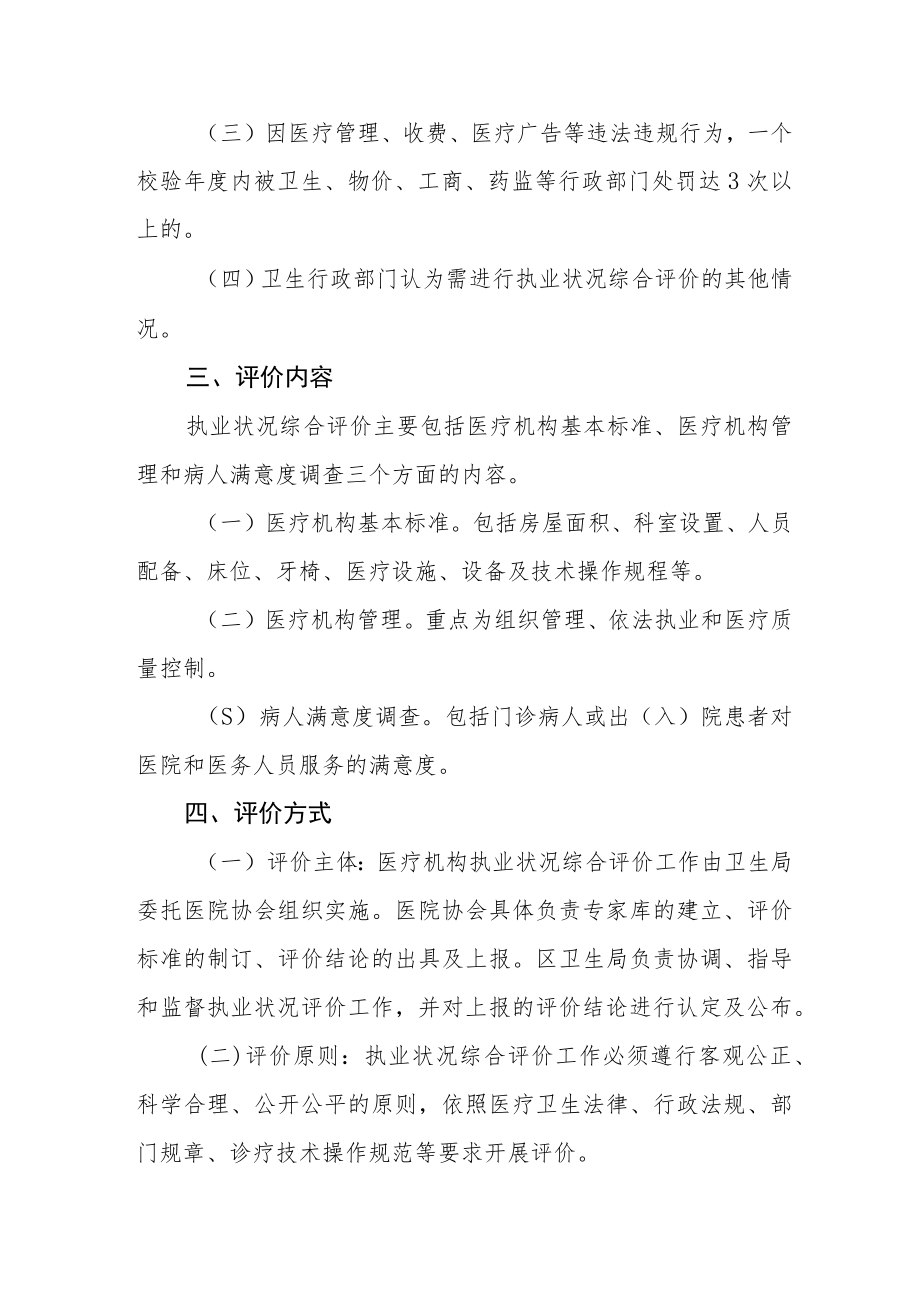 医疗机构执业状况综合评价管理办法.docx_第2页