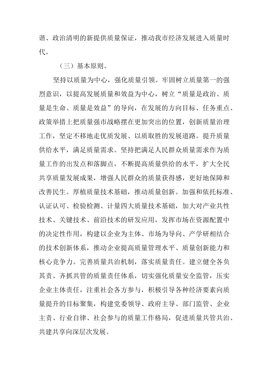 关于进一步加快质量发展建设质量强市的实施意见.docx_第2页