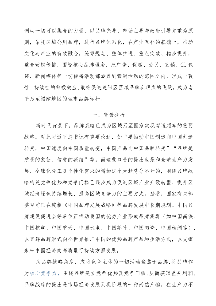 南平市建阳区品牌建设战略发展规划(2018-2025年).docx_第3页