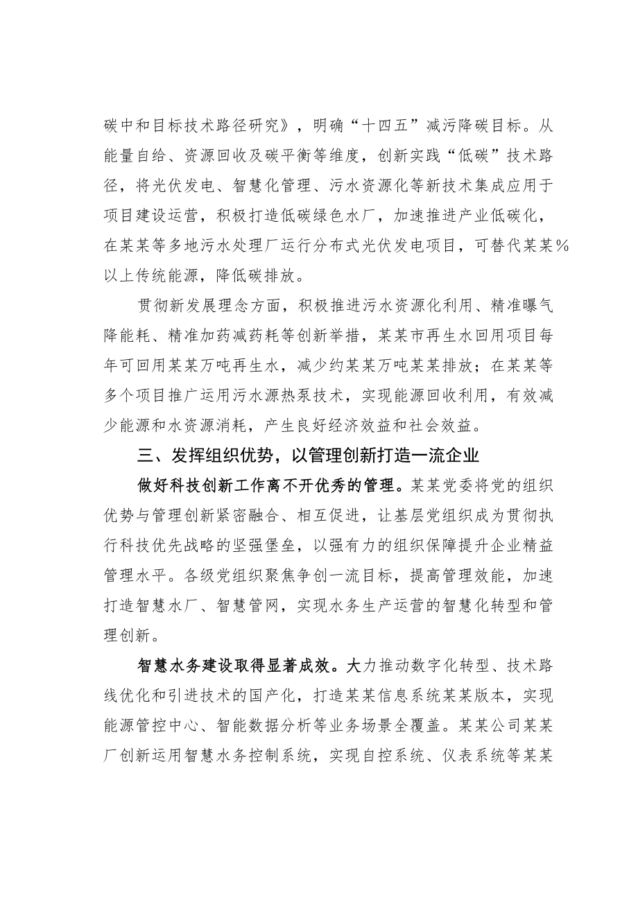 国企党建经验交流：强化党建引领聚力科技创新.docx_第3页