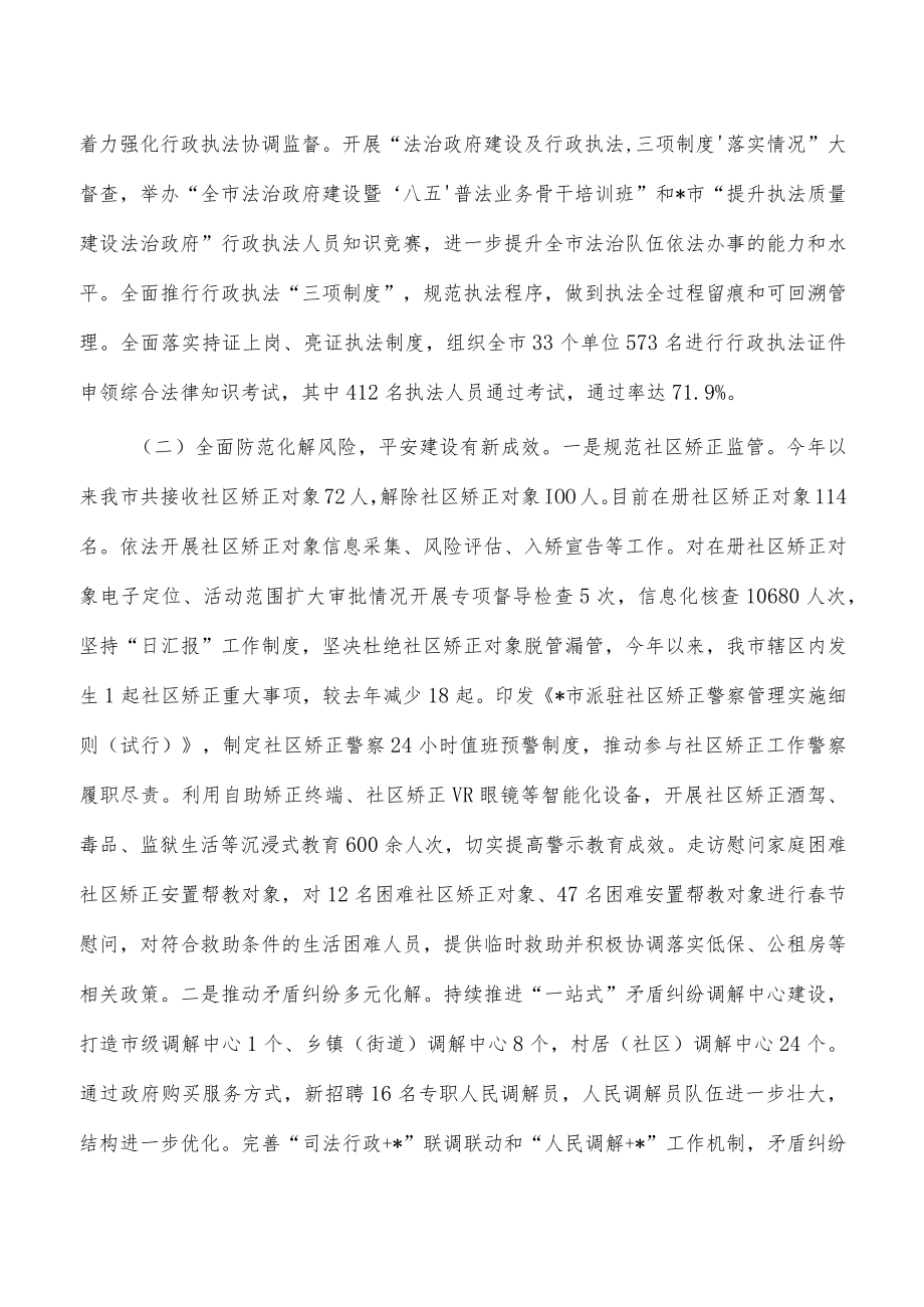 司法2022年工作总结暨2023年工作计划.docx_第2页