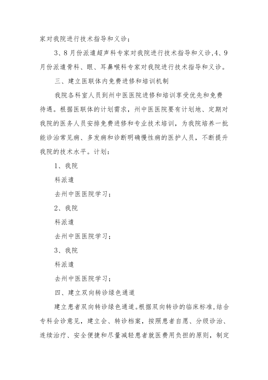 医疗健康服务集团医共体工作计划.docx_第3页