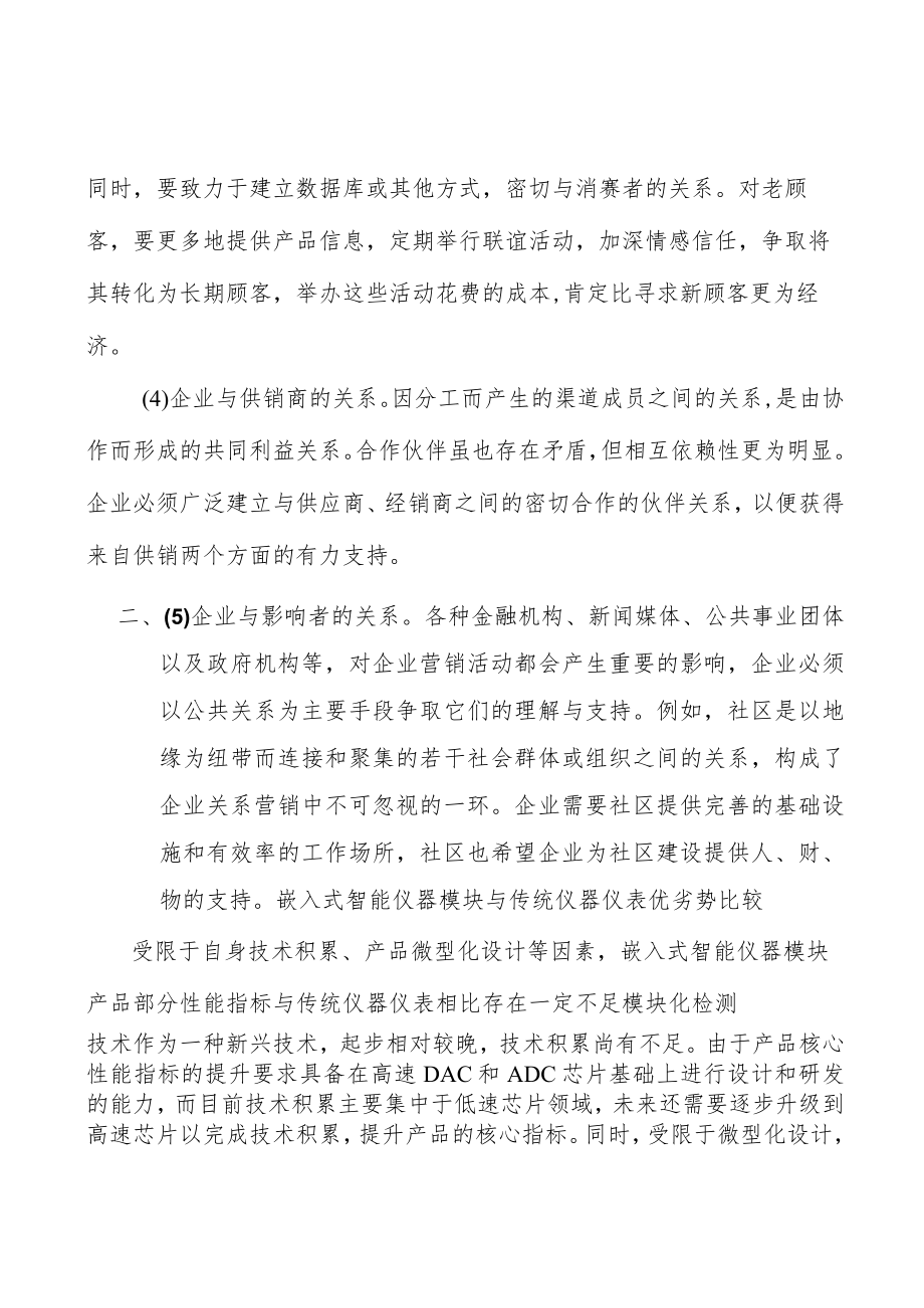 可穿戴设备模块化仪器行业投资潜力及发展前景分析.docx_第2页