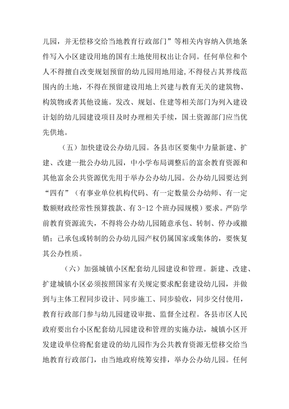 关于进一步加快推进学前教育发展的指导意见.docx_第3页