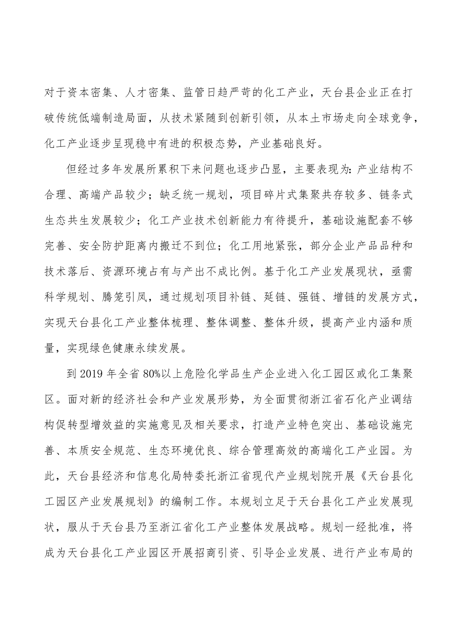 化工园区规划环境约束行动计划.docx_第2页