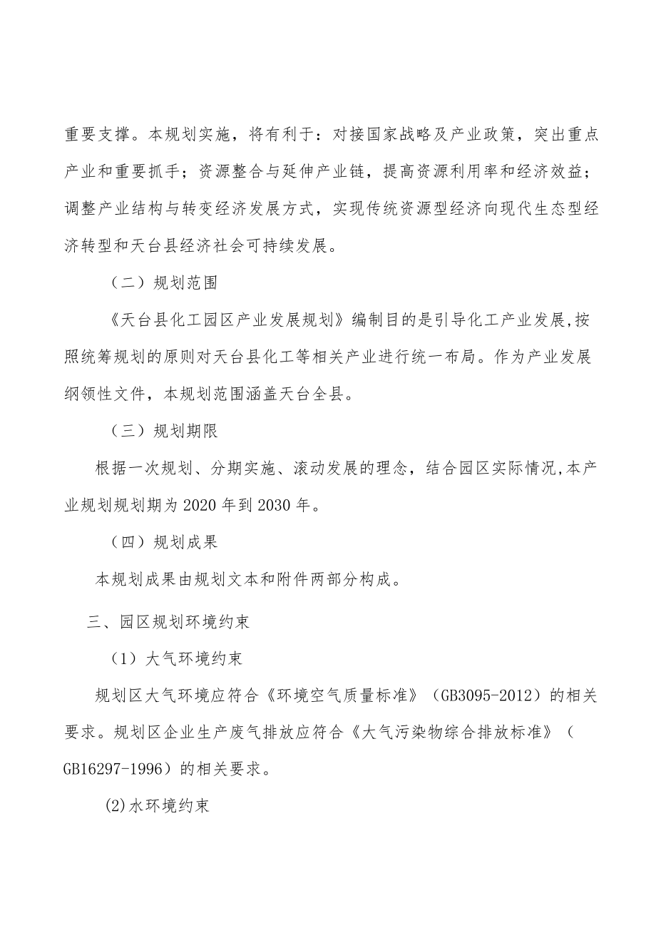 化工园区规划环境约束行动计划.docx_第3页