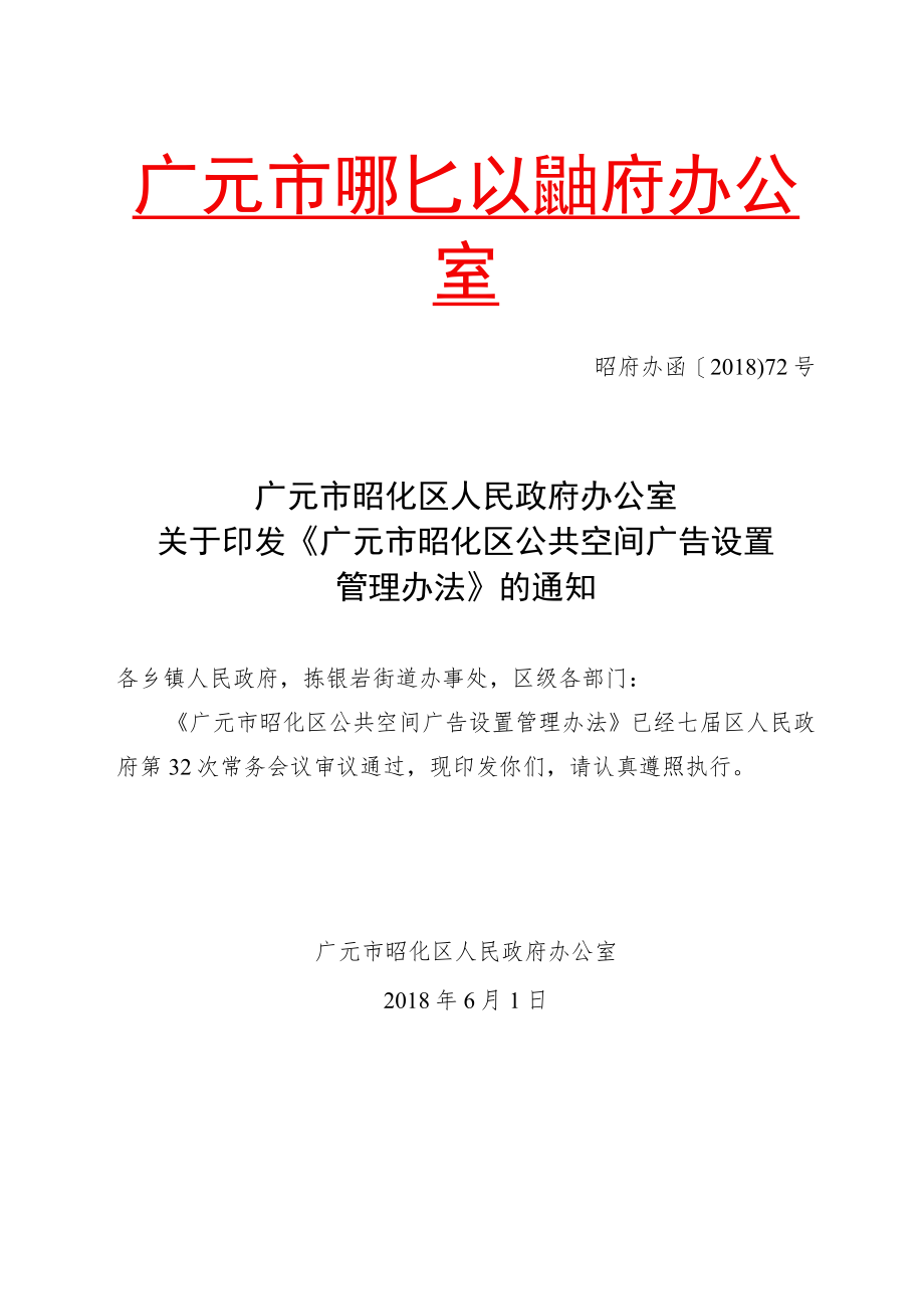 关于机关事业单位在编不在岗及临聘人员清理整顿工作的.docx_第1页