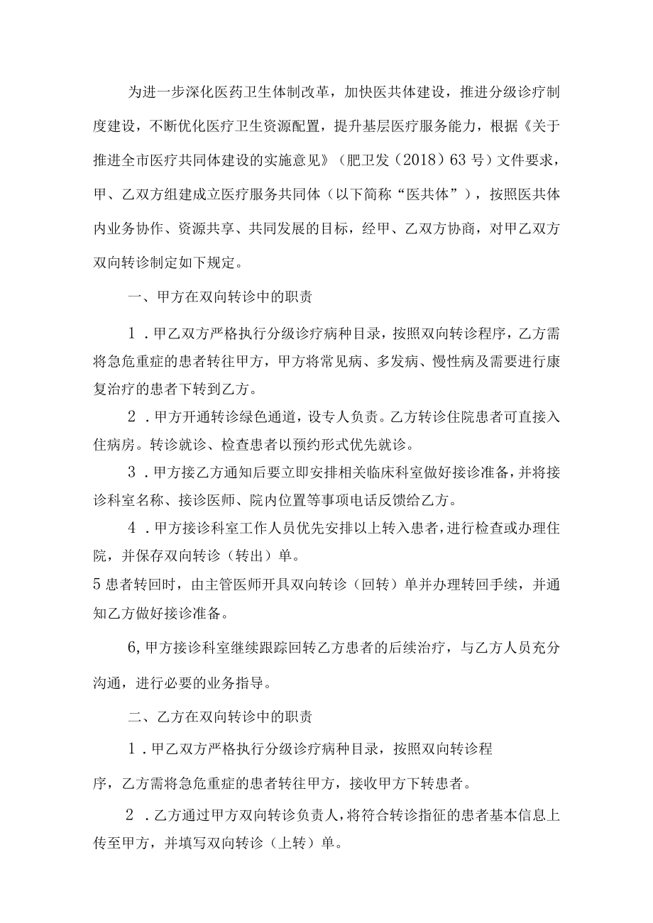 医共体建立互信互助的转诊（分级）运作体系.docx_第2页