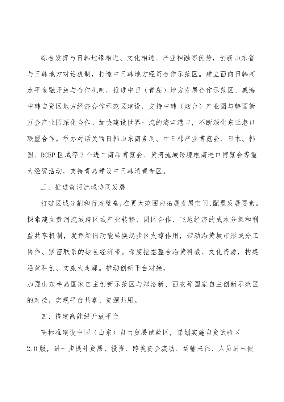 加快外来人口融入城市实施方案.docx_第2页