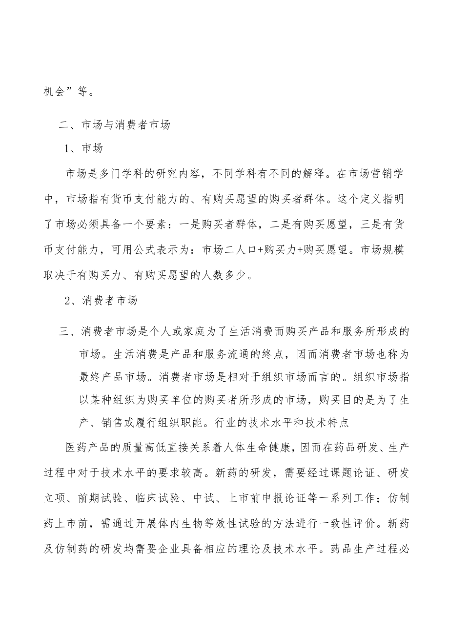 医药行业进入壁垒分析.docx_第2页