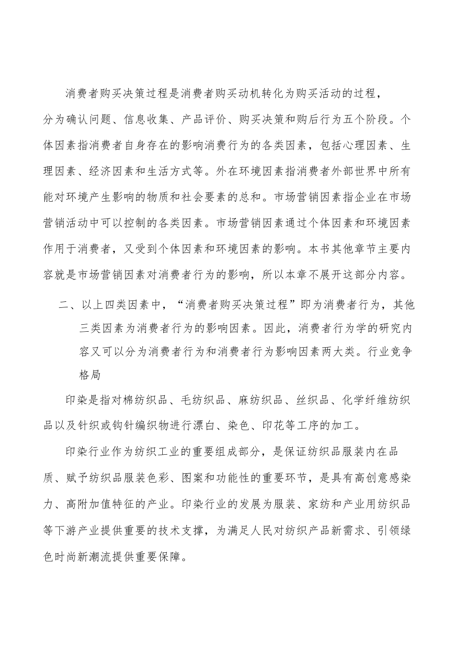 国内印染行业竞争格局分析.docx_第2页