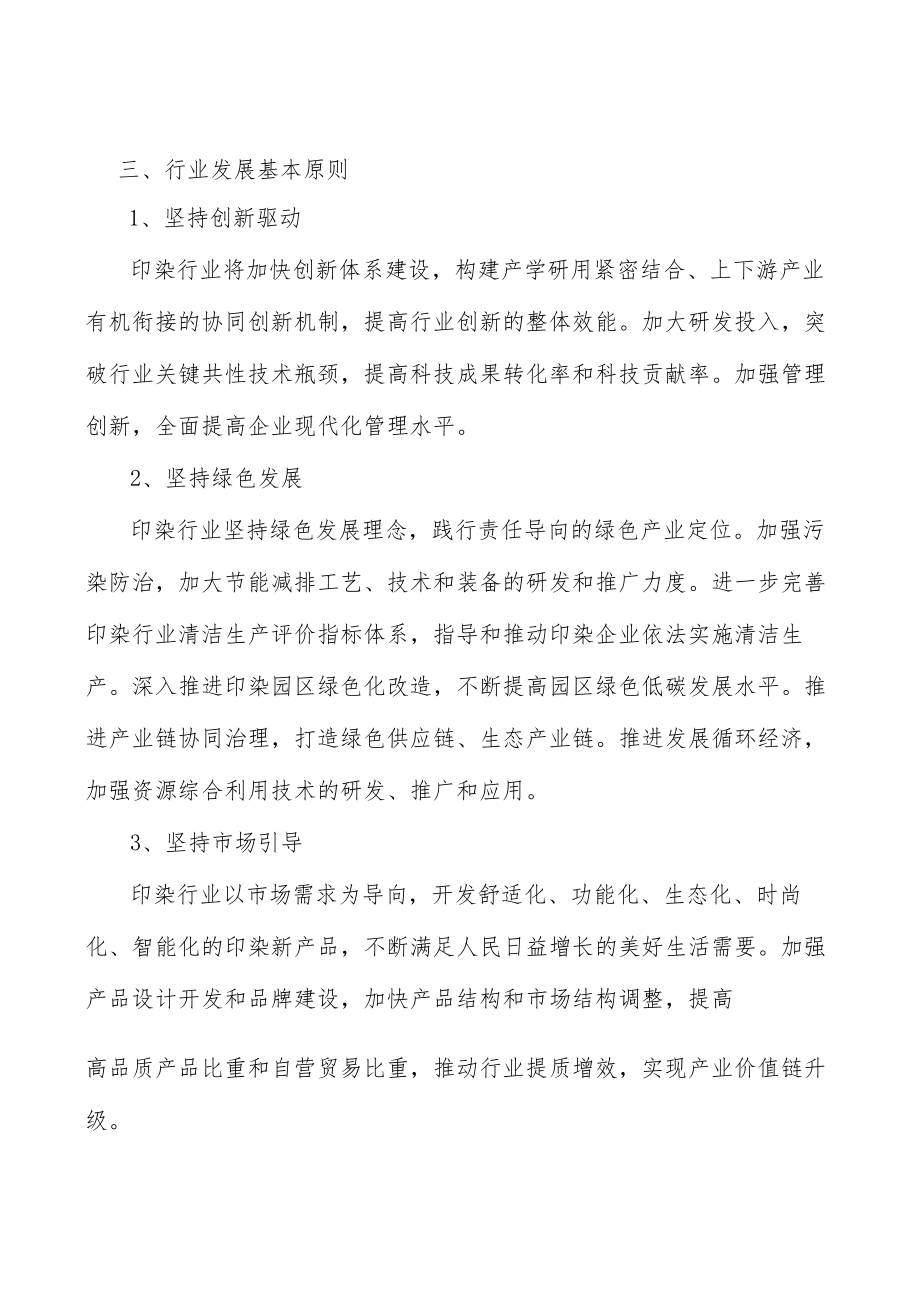 国内印染行业竞争格局分析.docx_第3页