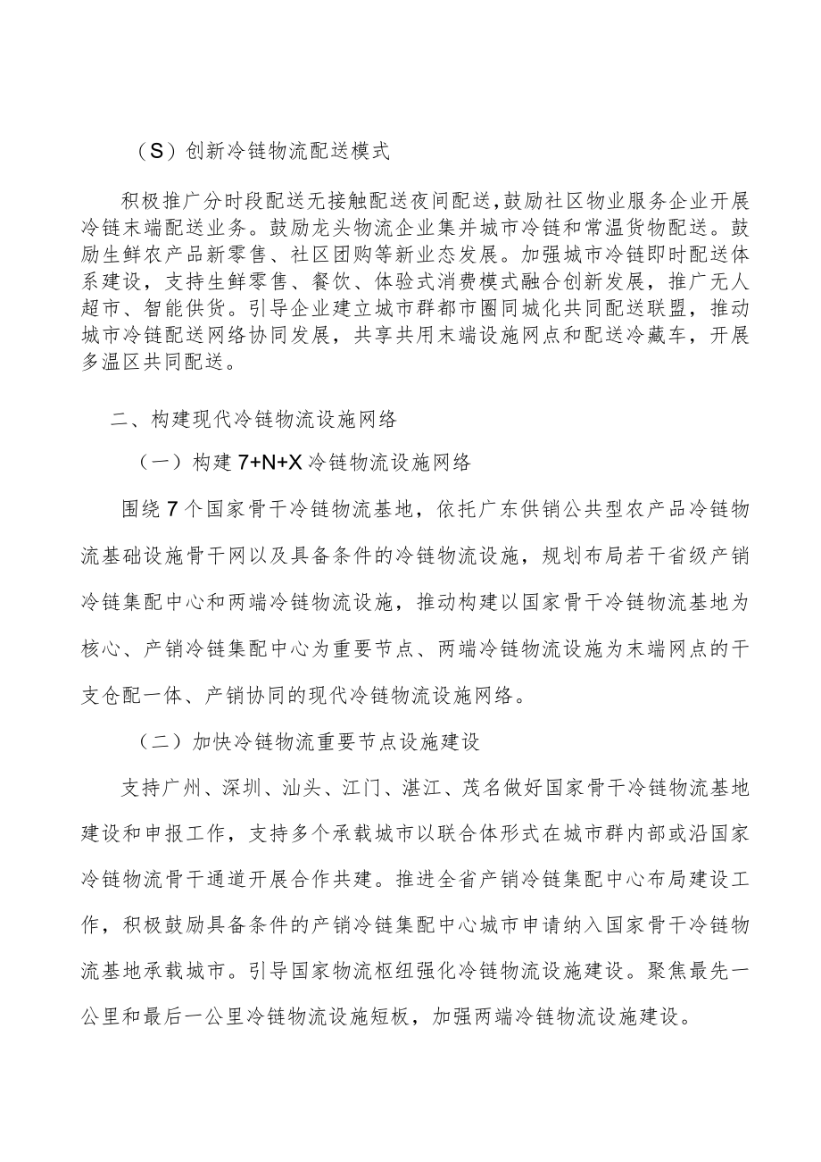 加强冷链物流统计监测行动计划.docx_第2页