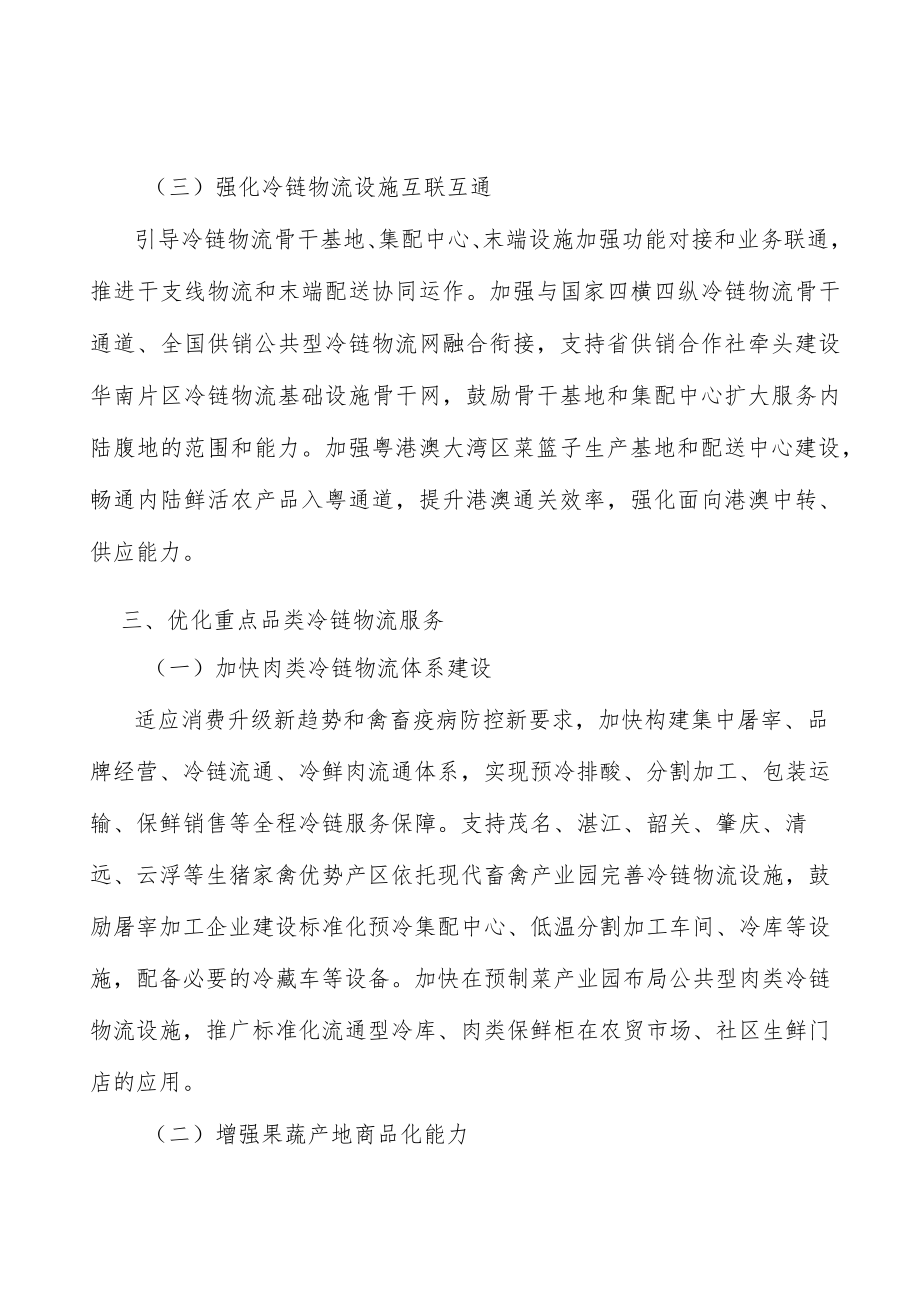 加强冷链物流统计监测行动计划.docx_第3页