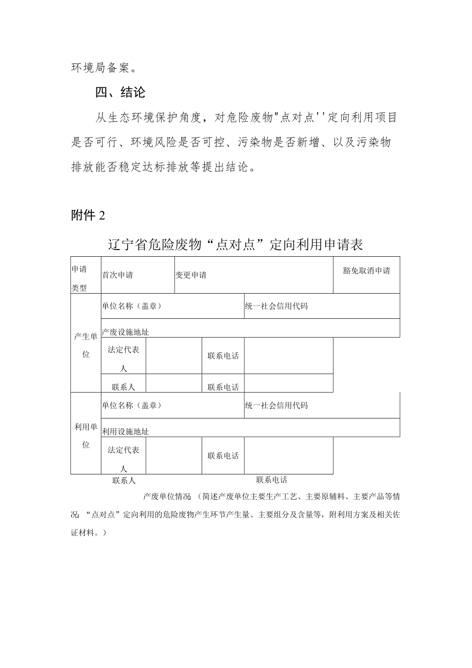 危险废物“点对点”定向利用方案编制指南、申请表.docx_第3页