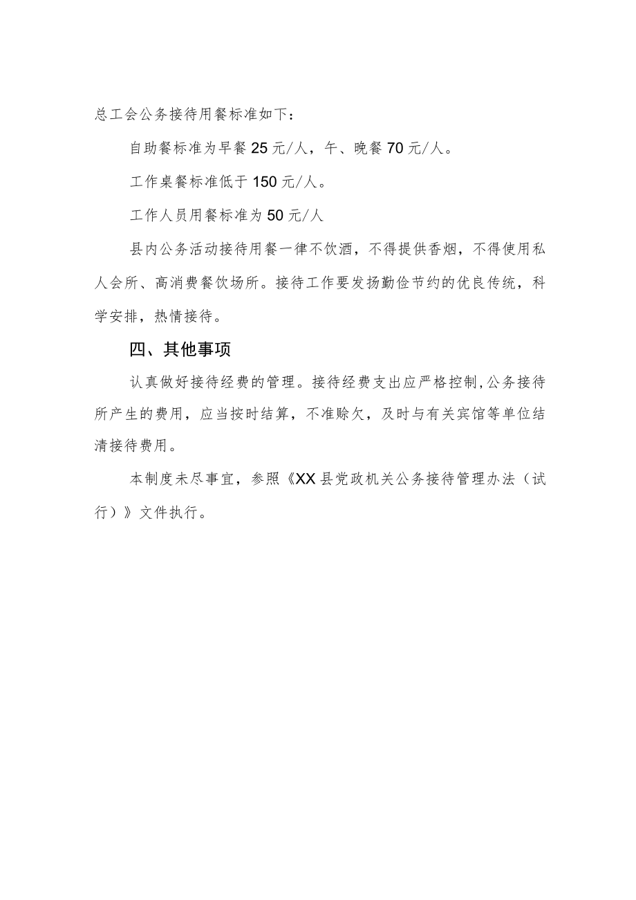 县总工会公务接待制度.docx_第2页