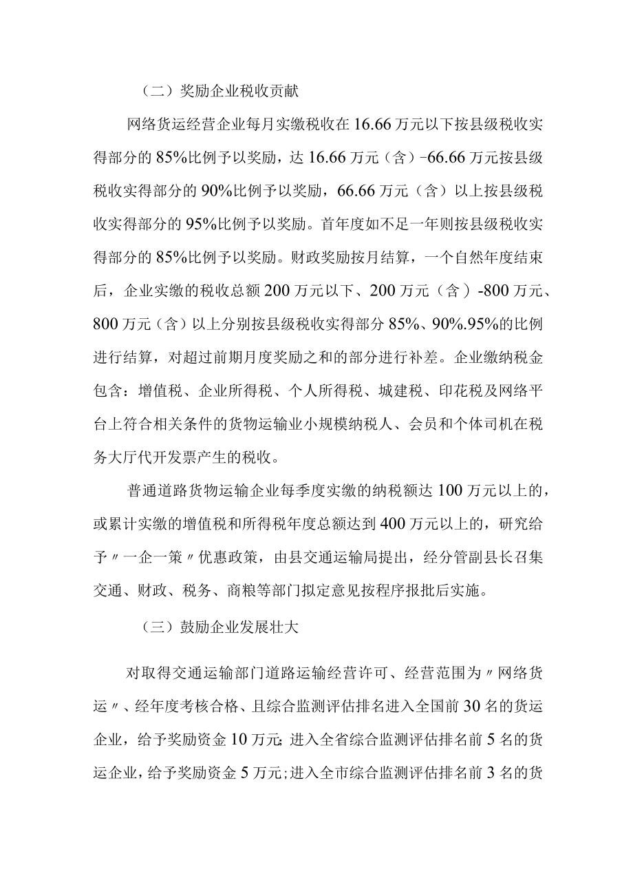 关于促进货运物流业总部经济发展的实施意见.docx_第2页