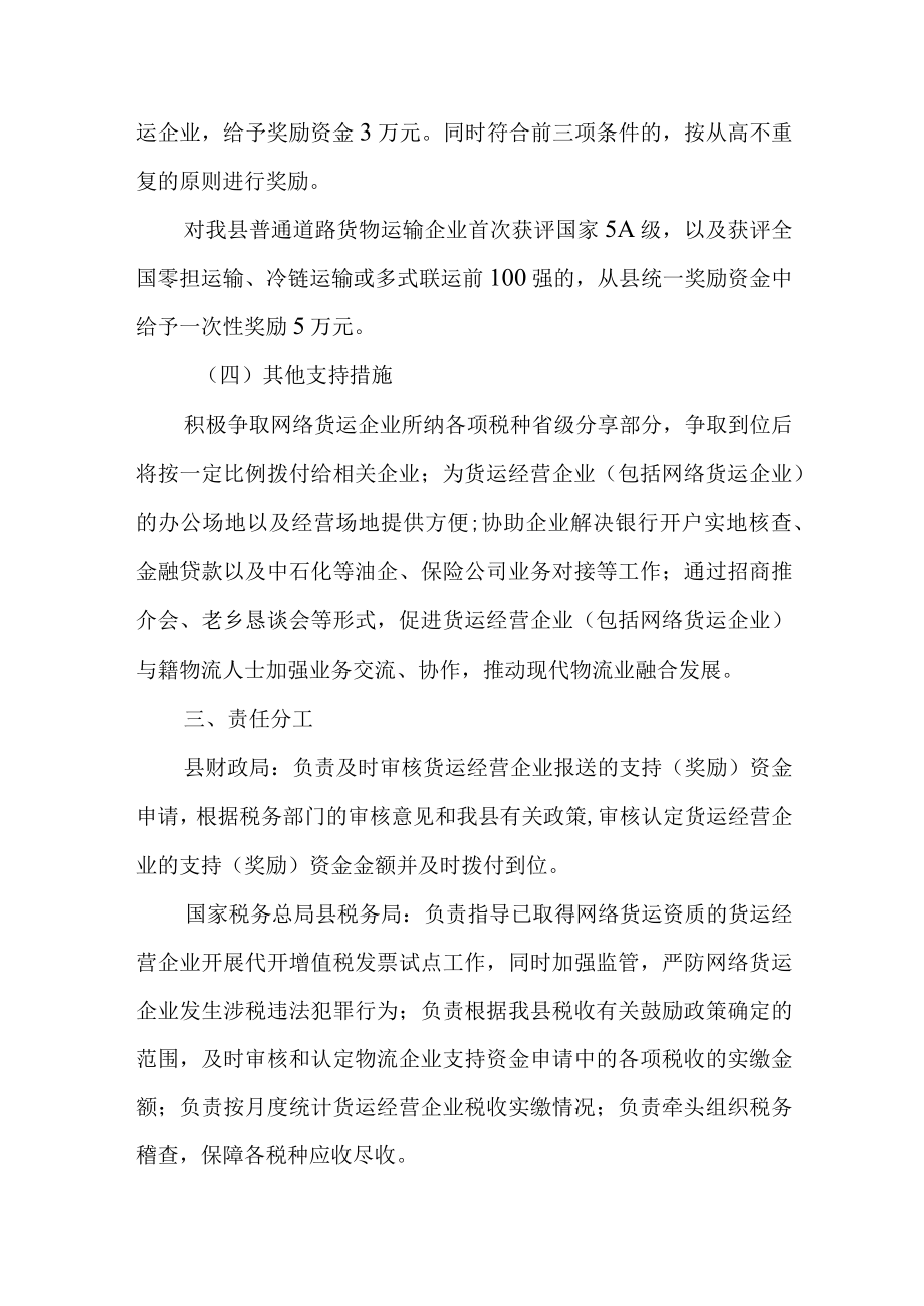 关于促进货运物流业总部经济发展的实施意见.docx_第3页