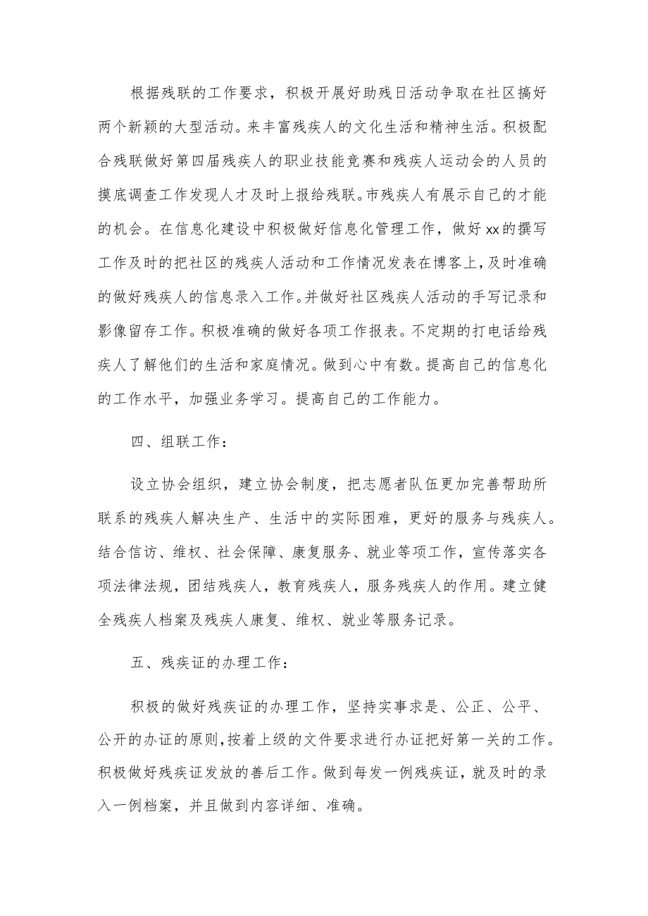 关于2023年度社区残联工作计划3篇.docx_第2页