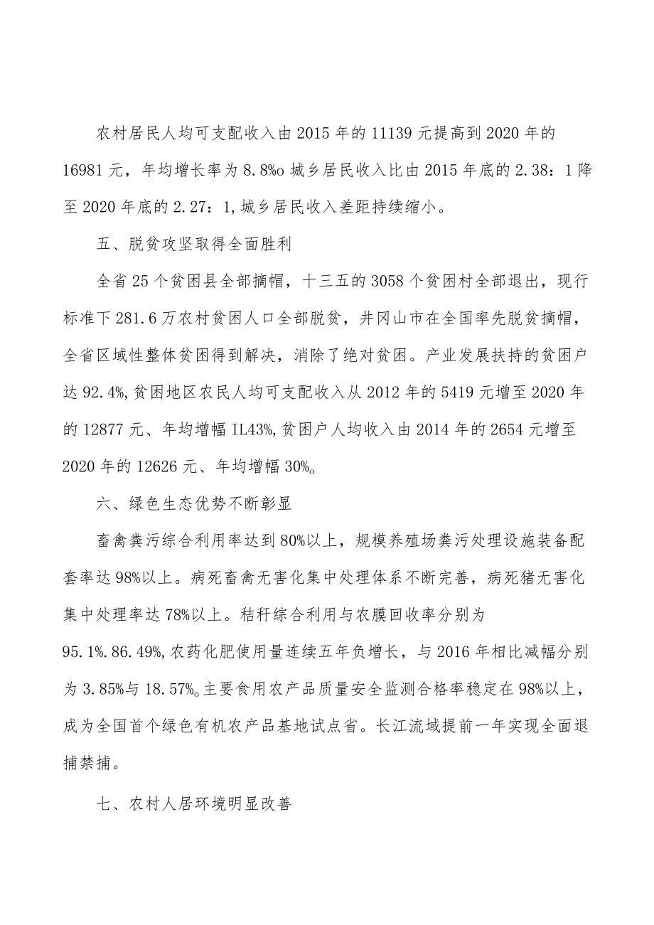 加快推进村庄规划行动计划.docx_第3页