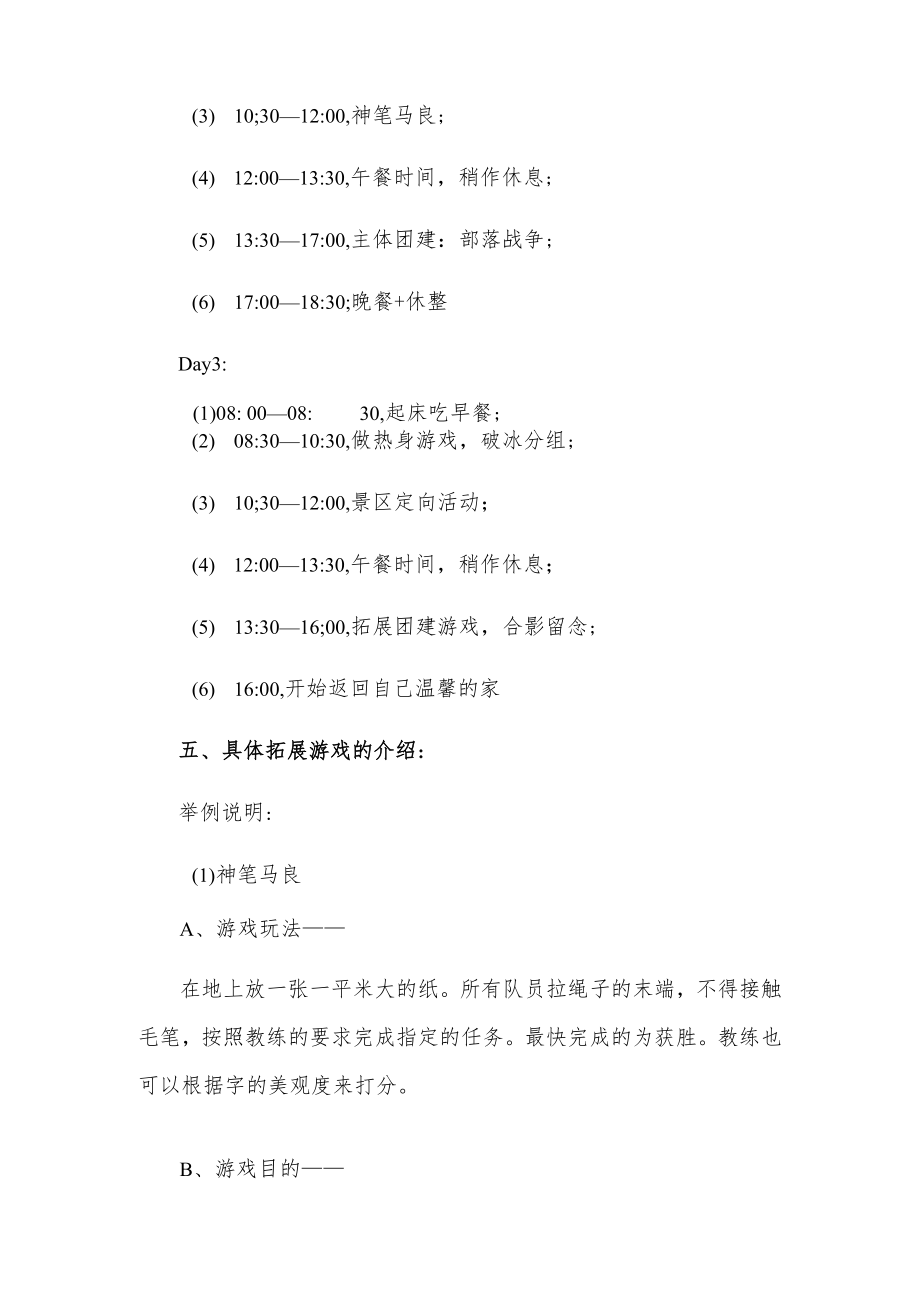 公司团建活动策划方案2篇.docx_第3页