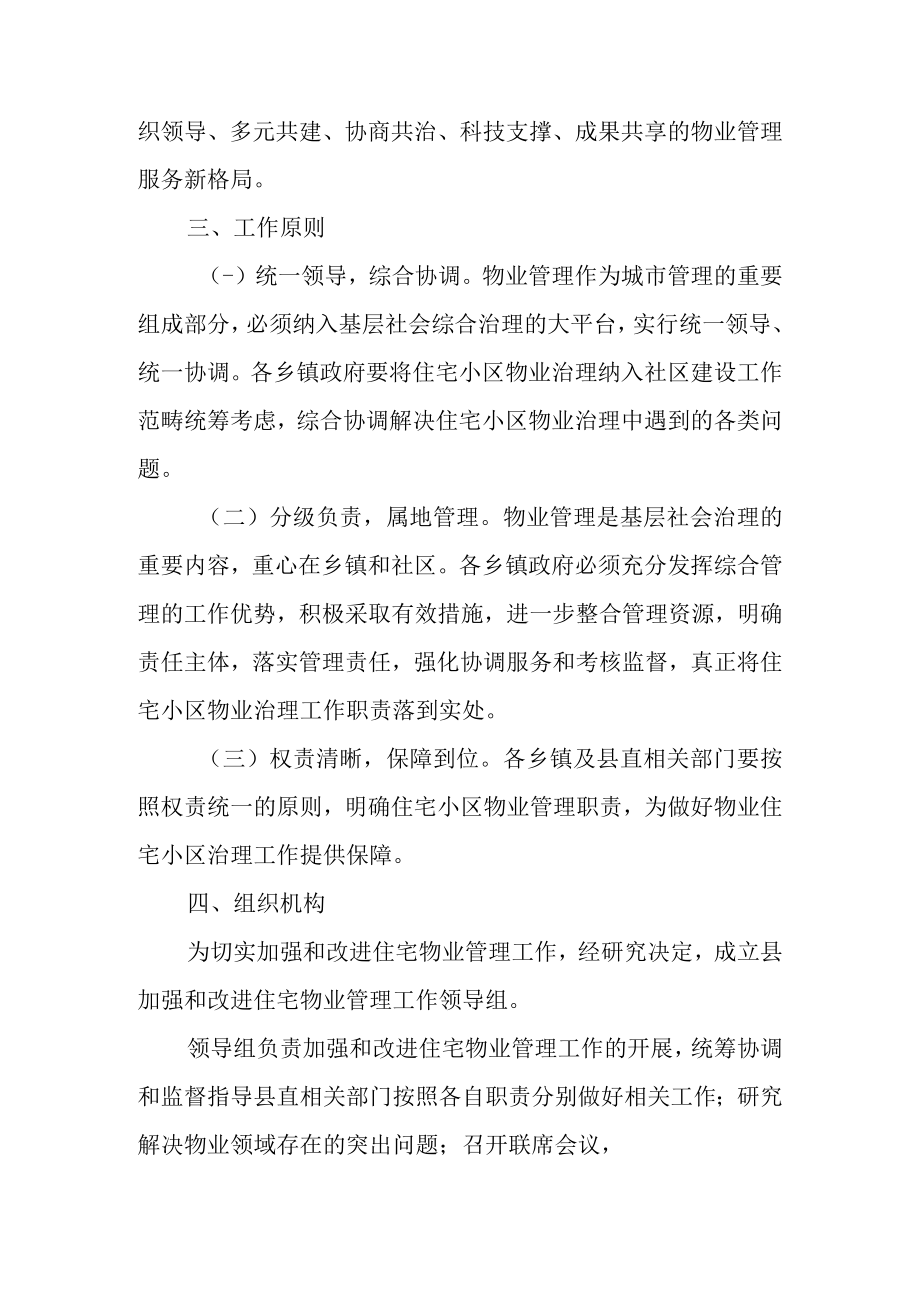 关于进一步加强和改进住宅物业管理工作三年行动实施方案.docx_第2页